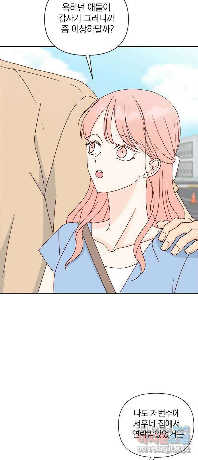 옆집남자 친구 68화 12