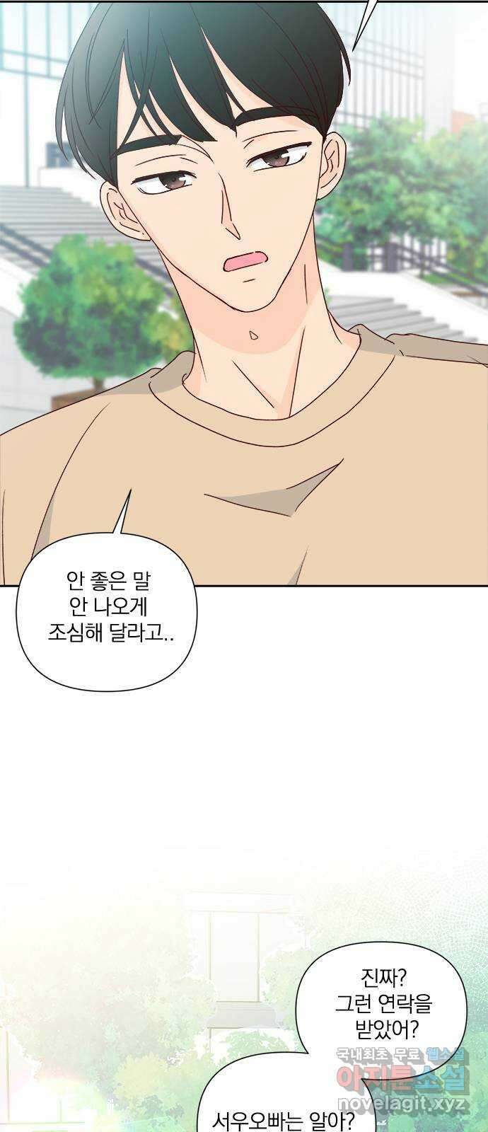 옆집남자 친구 68화 13