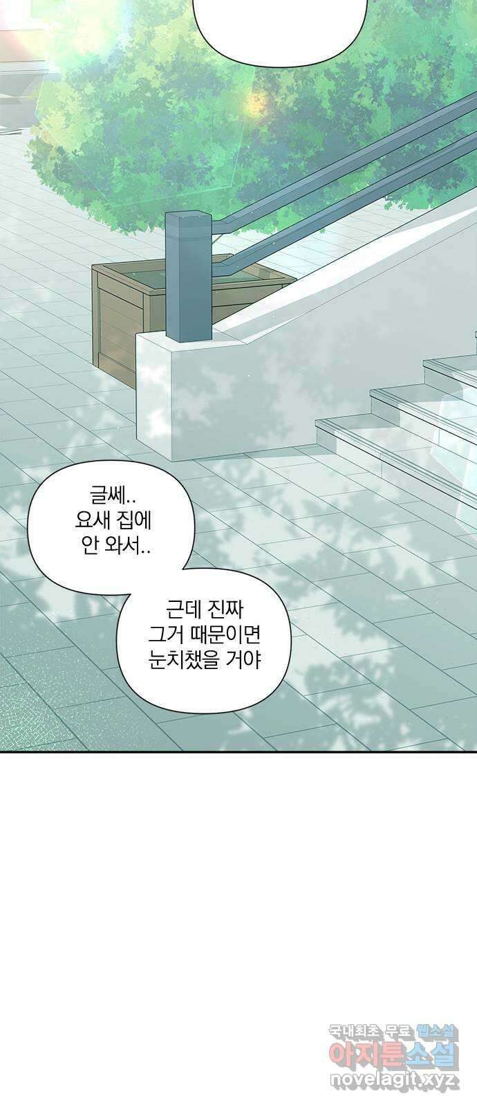옆집남자 친구 68화 14
