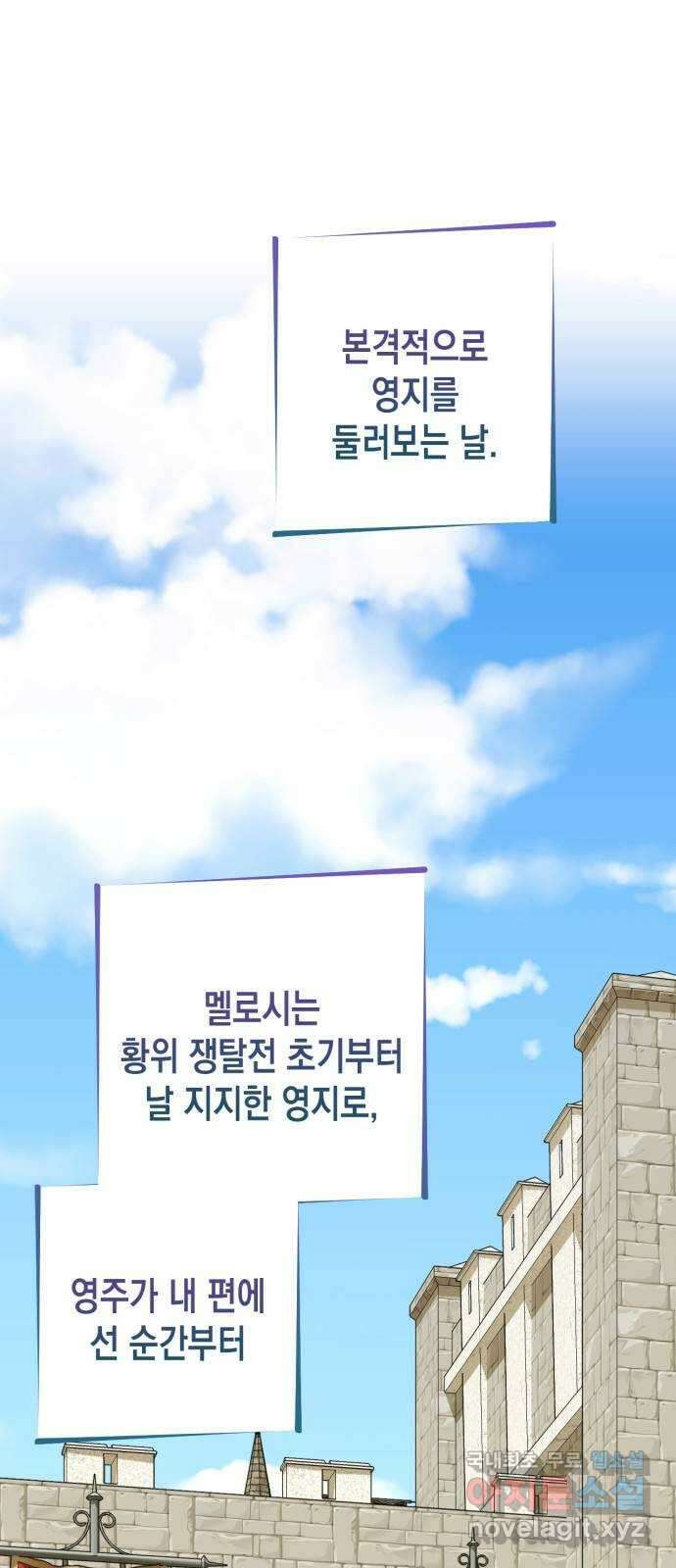 하렘의 남자들 138화 1