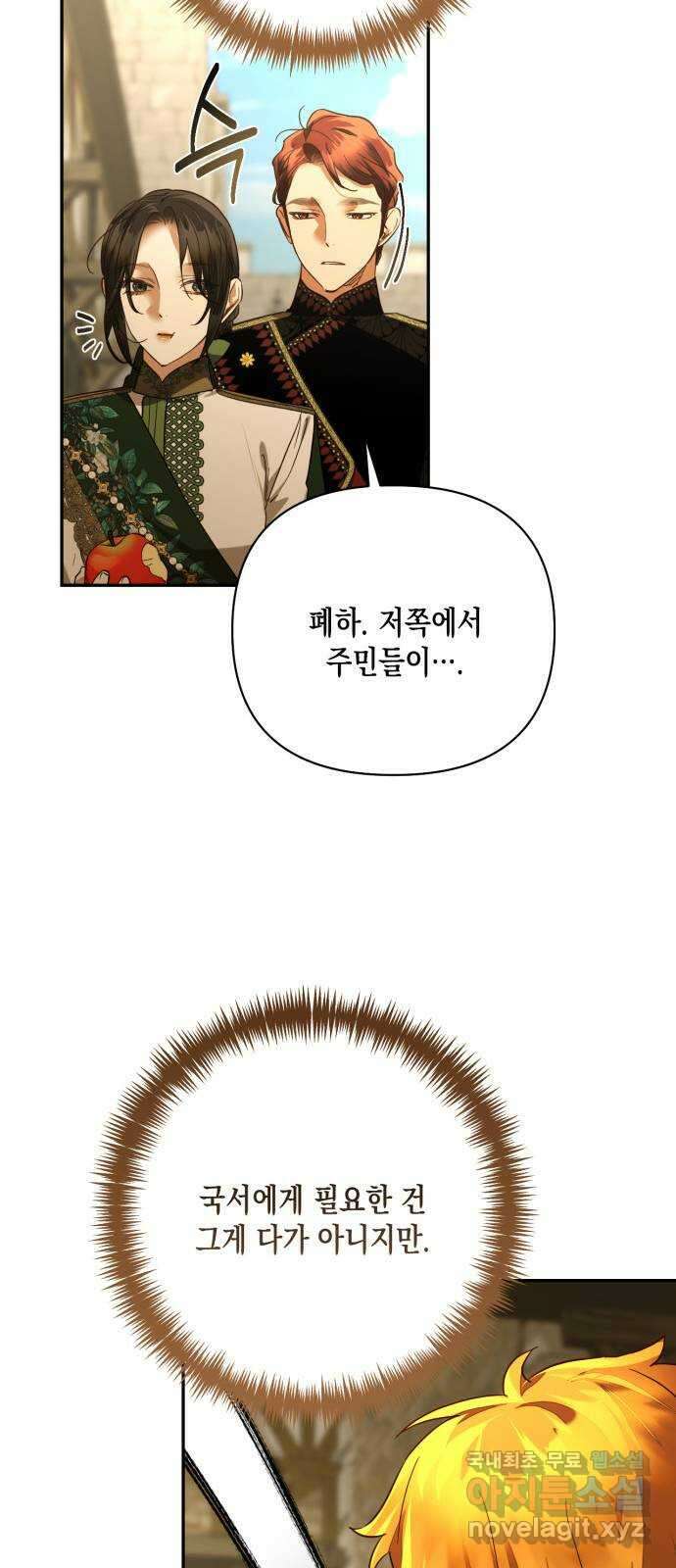 하렘의 남자들 138화 9