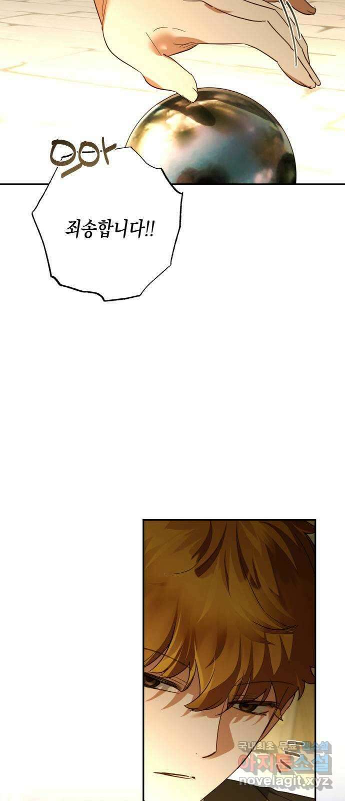 하렘의 남자들 138화 11