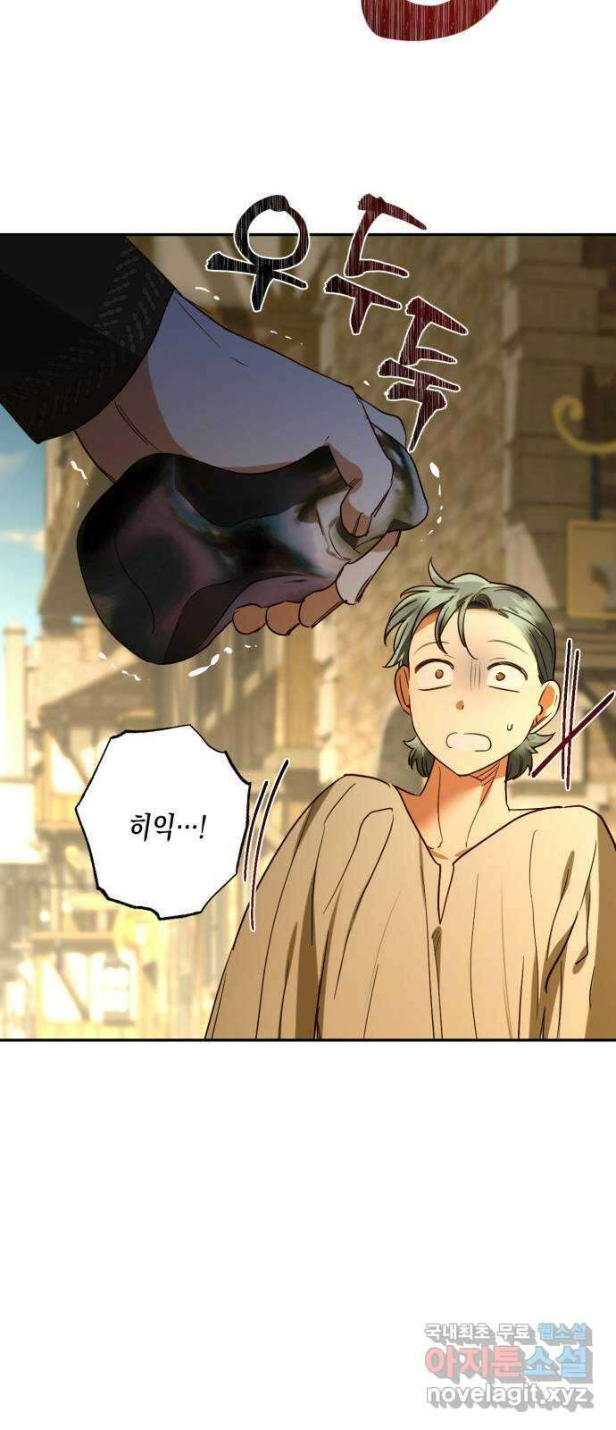 하렘의 남자들 138화 14