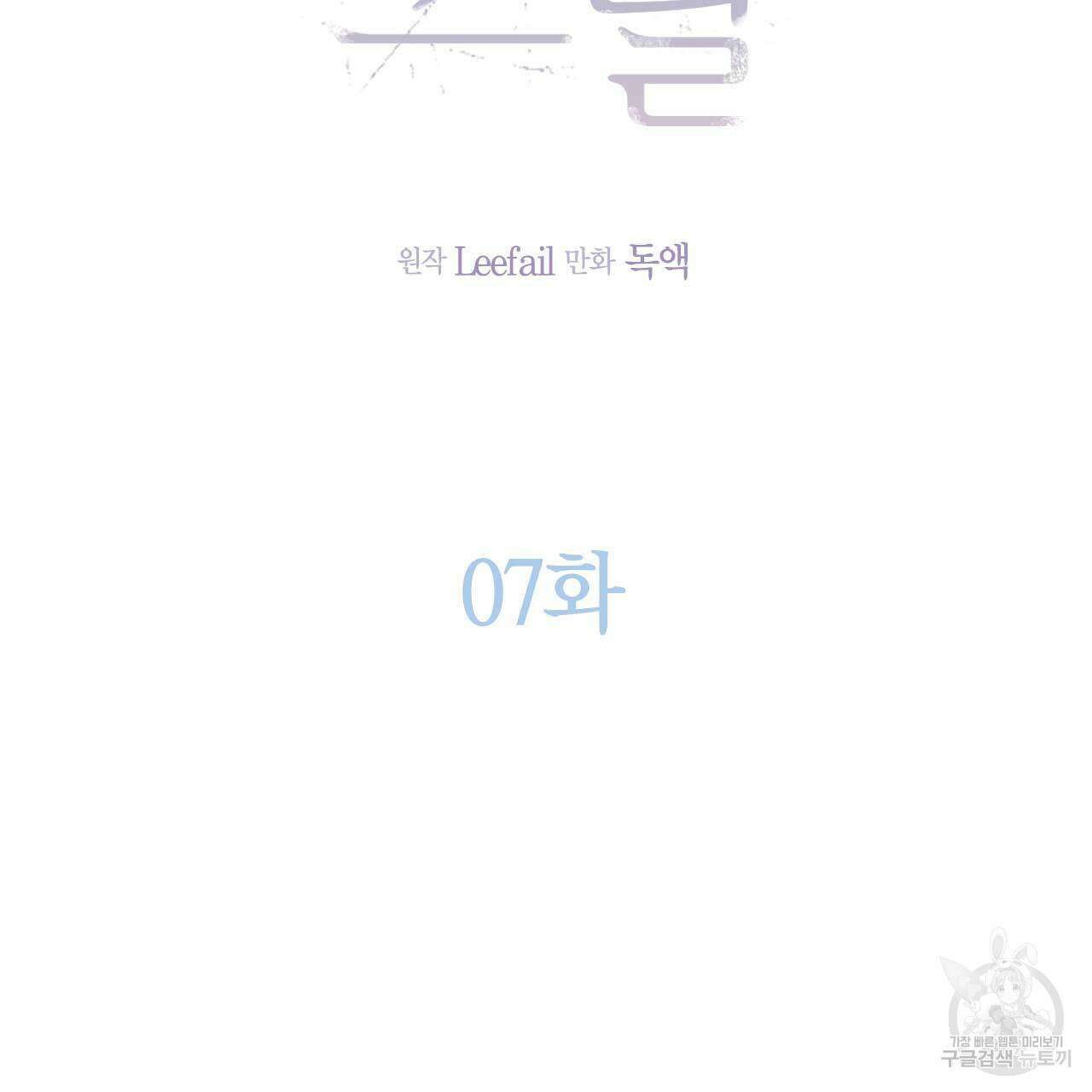 인투 더 쓰릴(Into the thrill) 7화 28