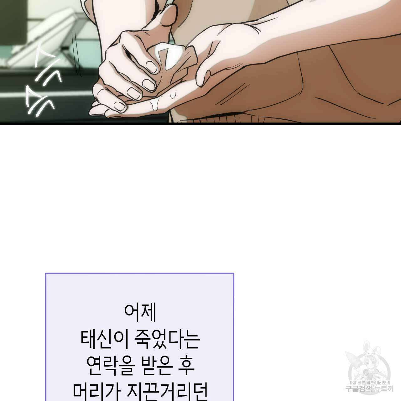 인투 더 쓰릴(Into the thrill) 7화 32