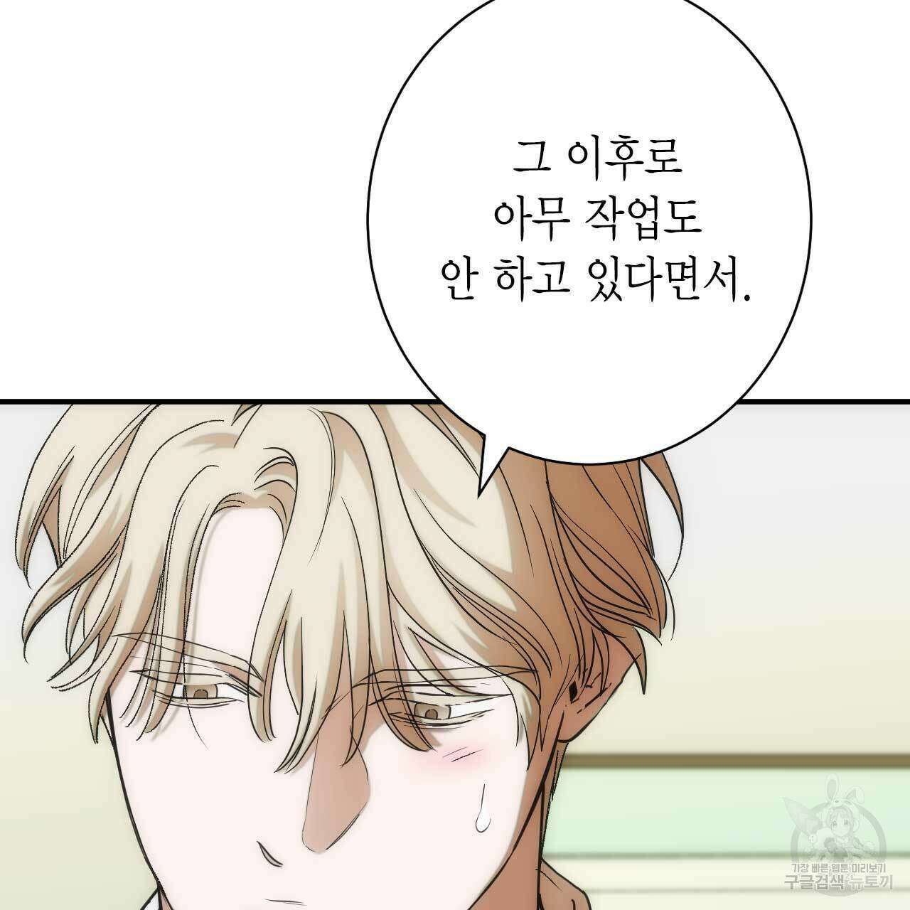 인투 더 쓰릴(Into the thrill) 7화 34