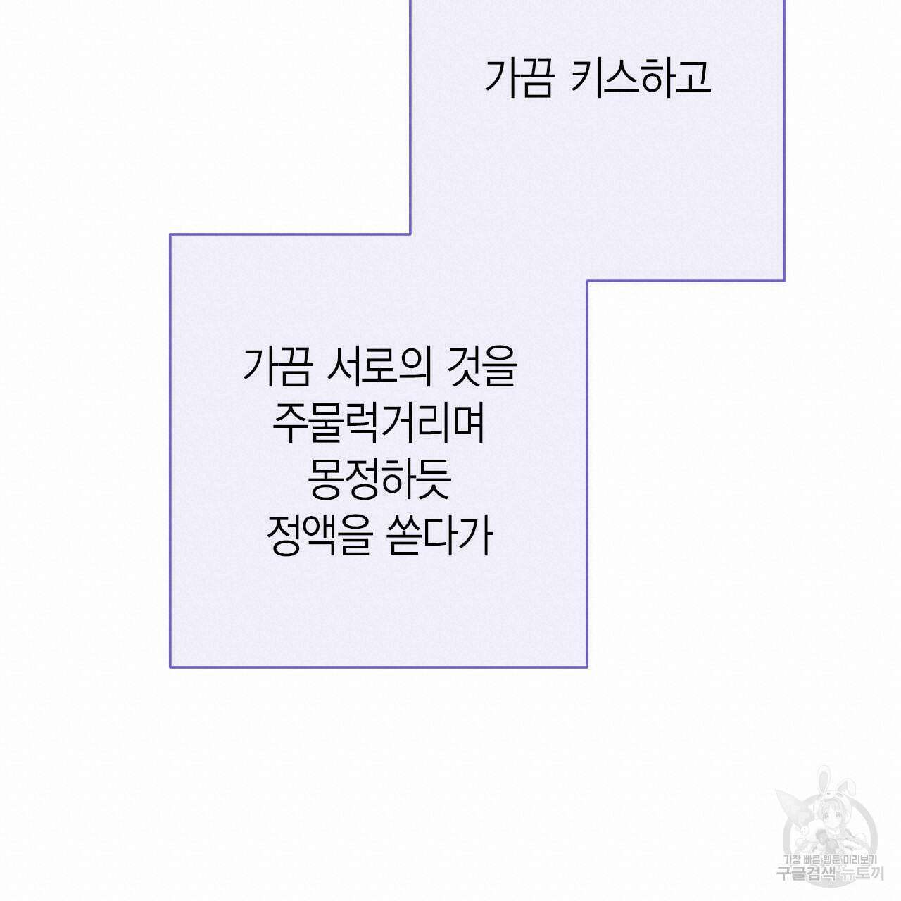인투 더 쓰릴(Into the thrill) 7화 38