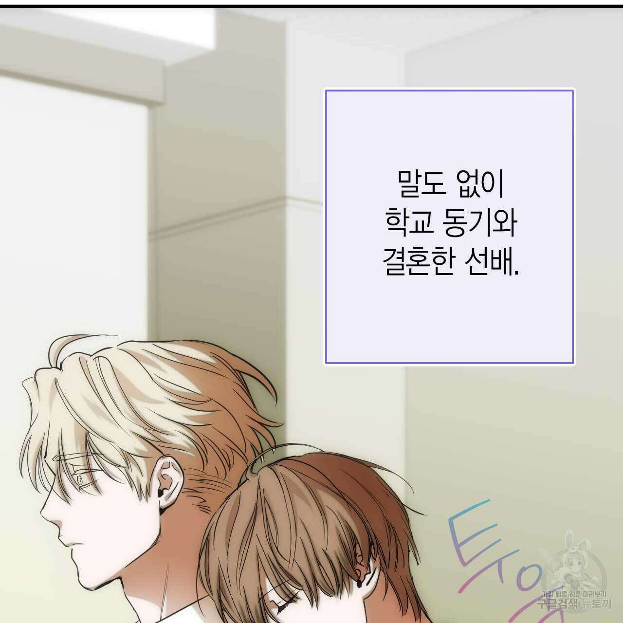 인투 더 쓰릴(Into the thrill) 7화 39