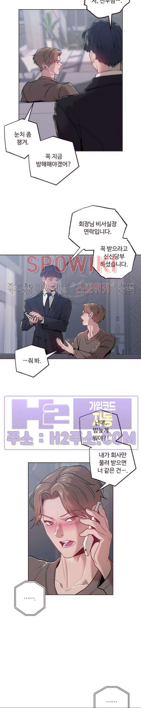 폴링 다운 44화 2