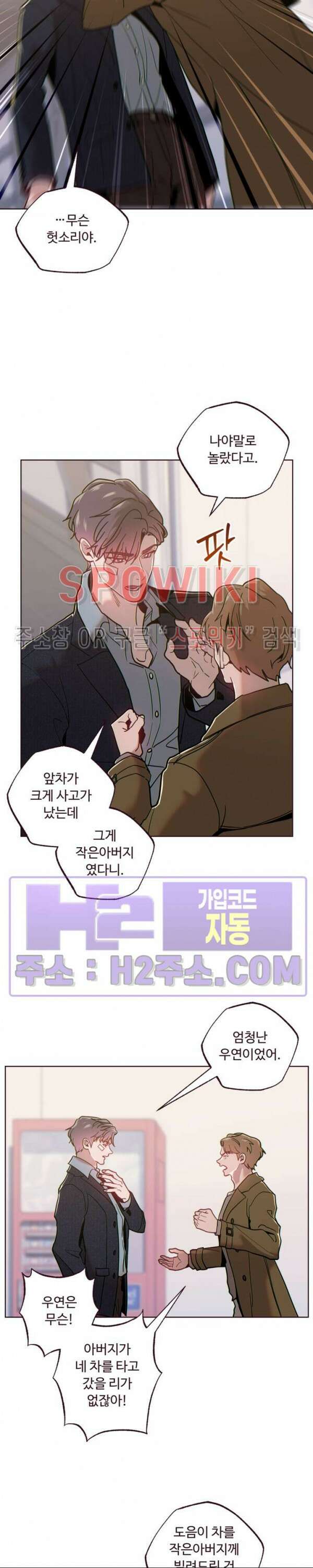 폴링 다운 44화 5