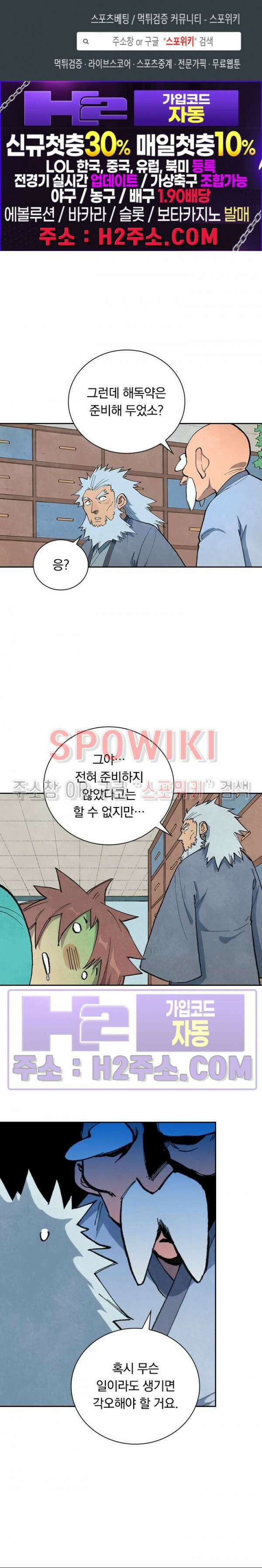 성무신결 677화 1