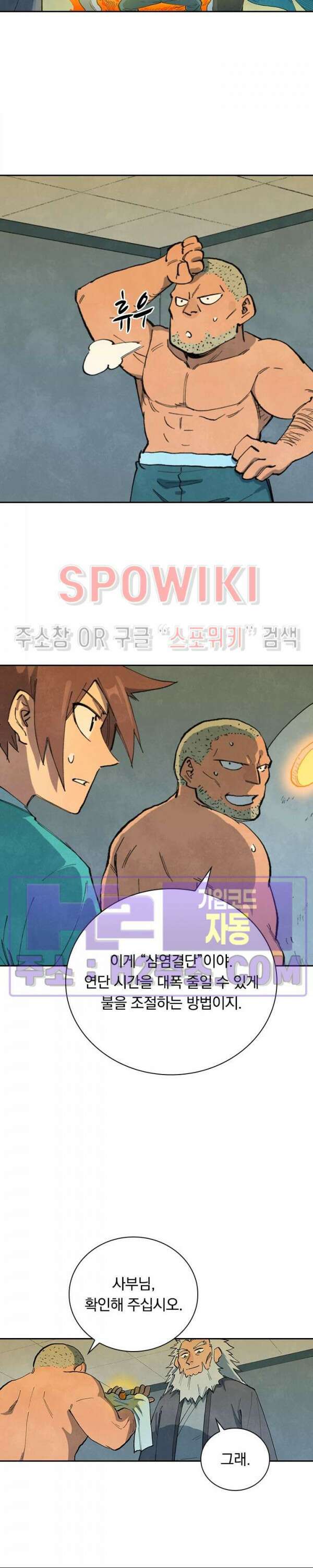 성무신결 677화 12