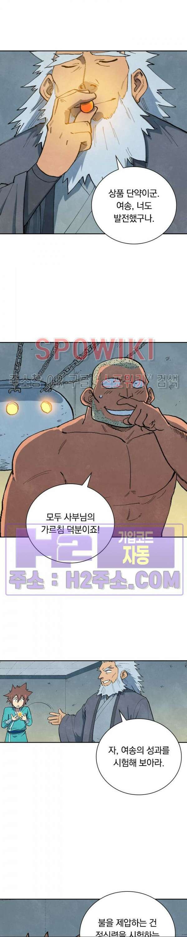 성무신결 677화 13