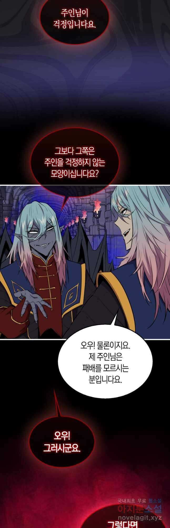 잠만 자도 랭커 95화 2