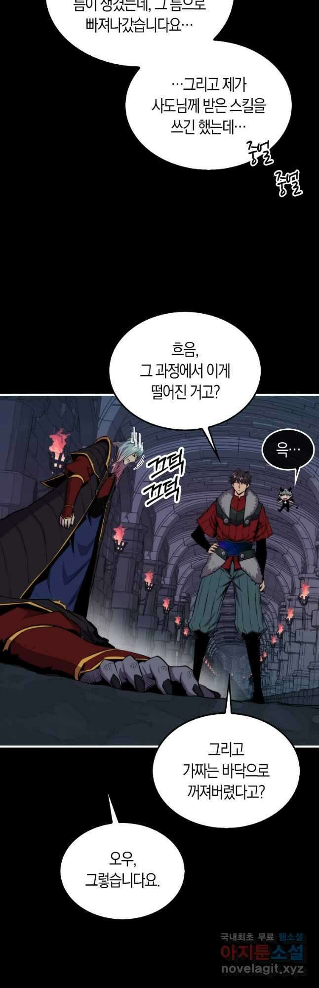 잠만 자도 랭커 95화 10
