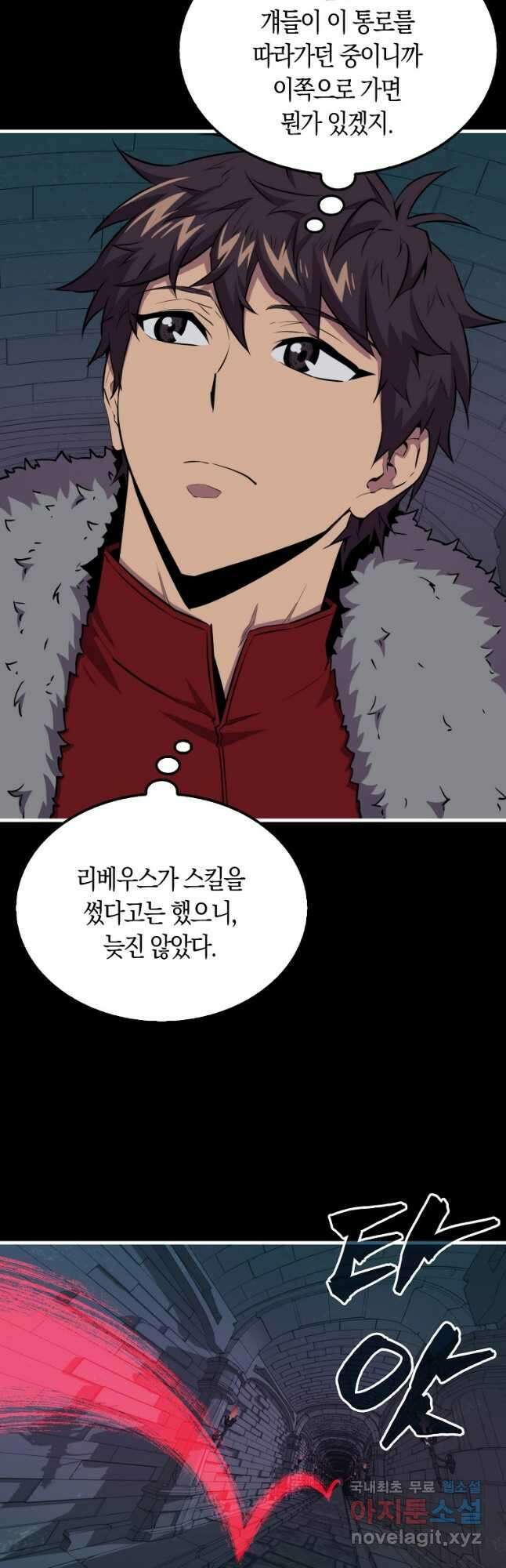 잠만 자도 랭커 95화 13