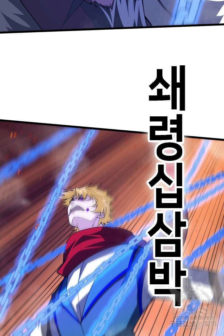 전생무쌍기 59화 14