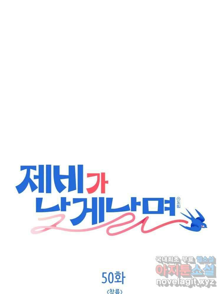 제비가 낮게 날면 50화 착륙 1