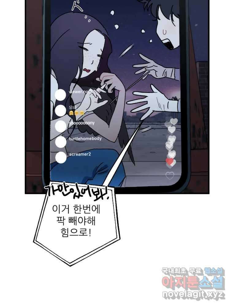 제비가 낮게 날면 50화 착륙 5