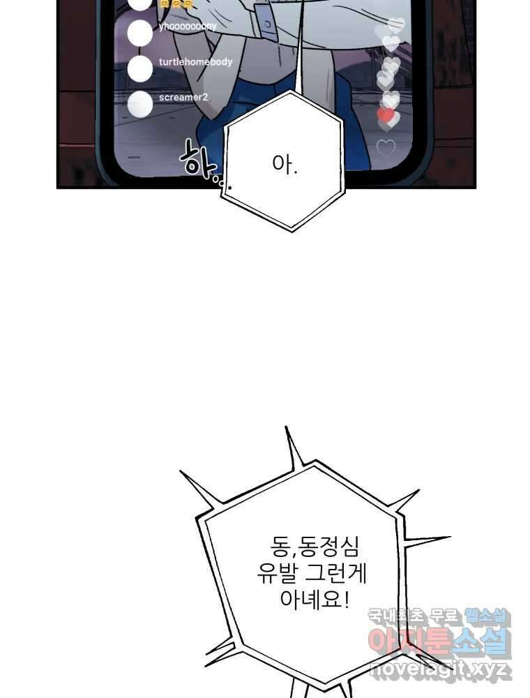 제비가 낮게 날면 50화 착륙 7