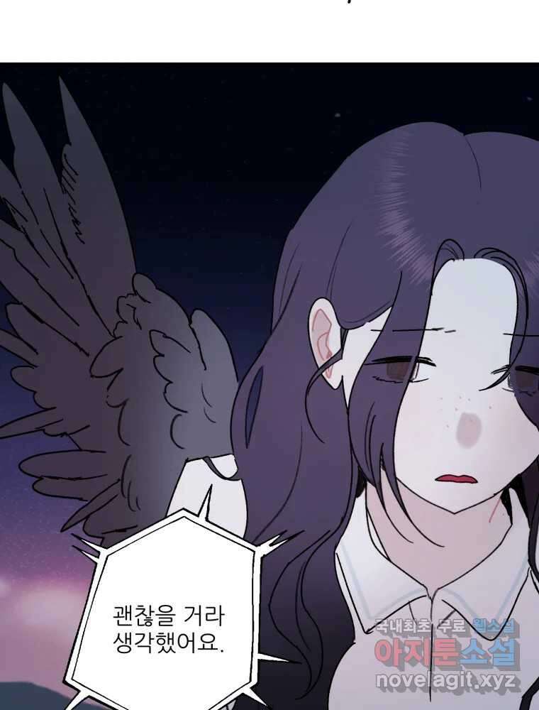 제비가 낮게 날면 50화 착륙 13