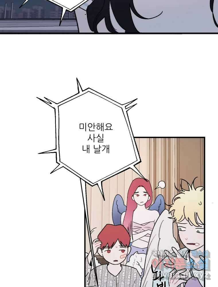 제비가 낮게 날면 50화 착륙 14