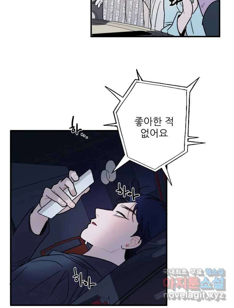 제비가 낮게 날면 50화 착륙 15