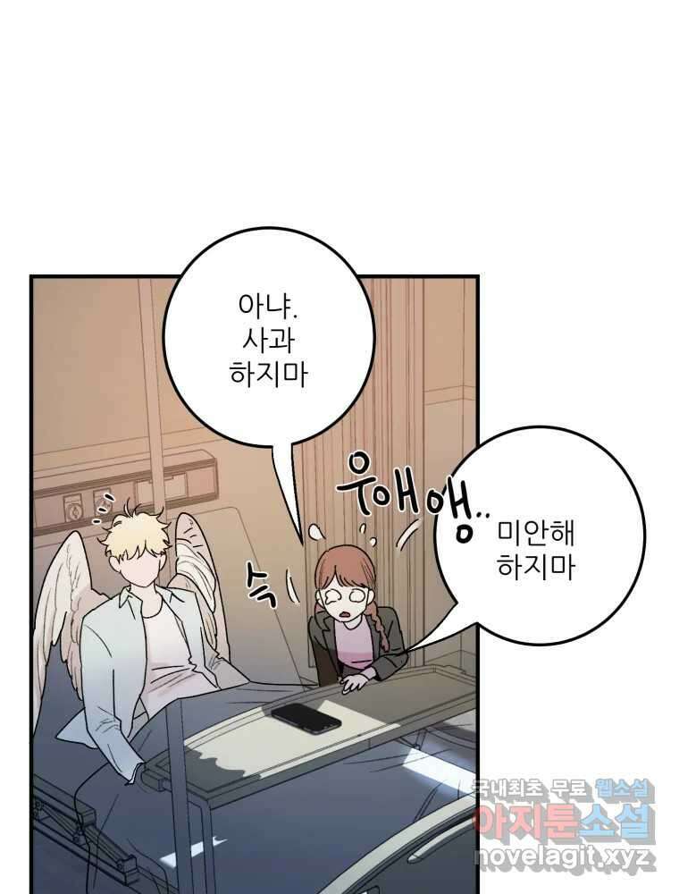 제비가 낮게 날면 50화 착륙 17