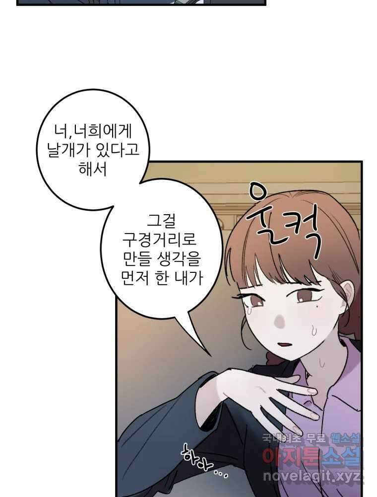 제비가 낮게 날면 50화 착륙 18