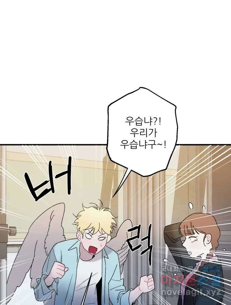 제비가 낮게 날면 50화 착륙 21