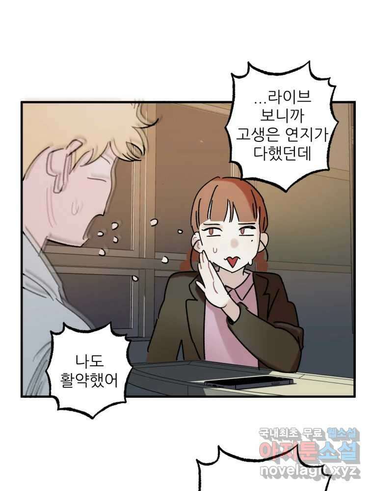 제비가 낮게 날면 50화 착륙 26