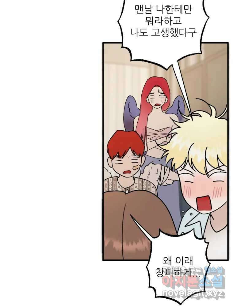 제비가 낮게 날면 50화 착륙 27