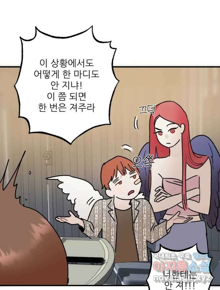 제비가 낮게 날면 50화 착륙 28