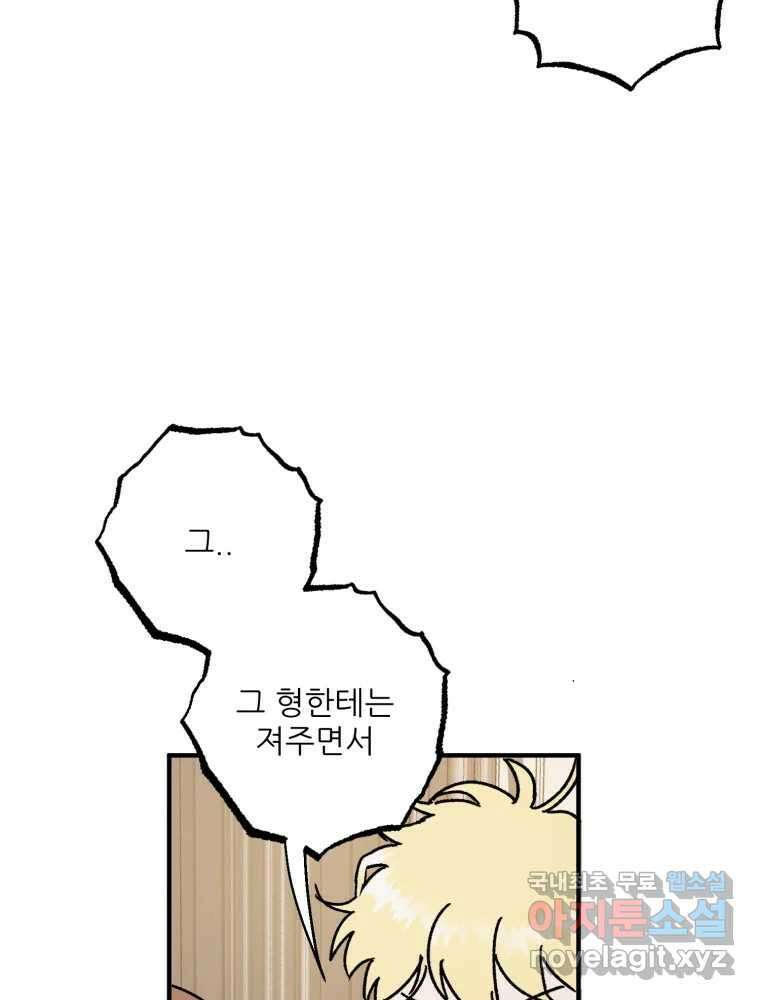 제비가 낮게 날면 50화 착륙 29