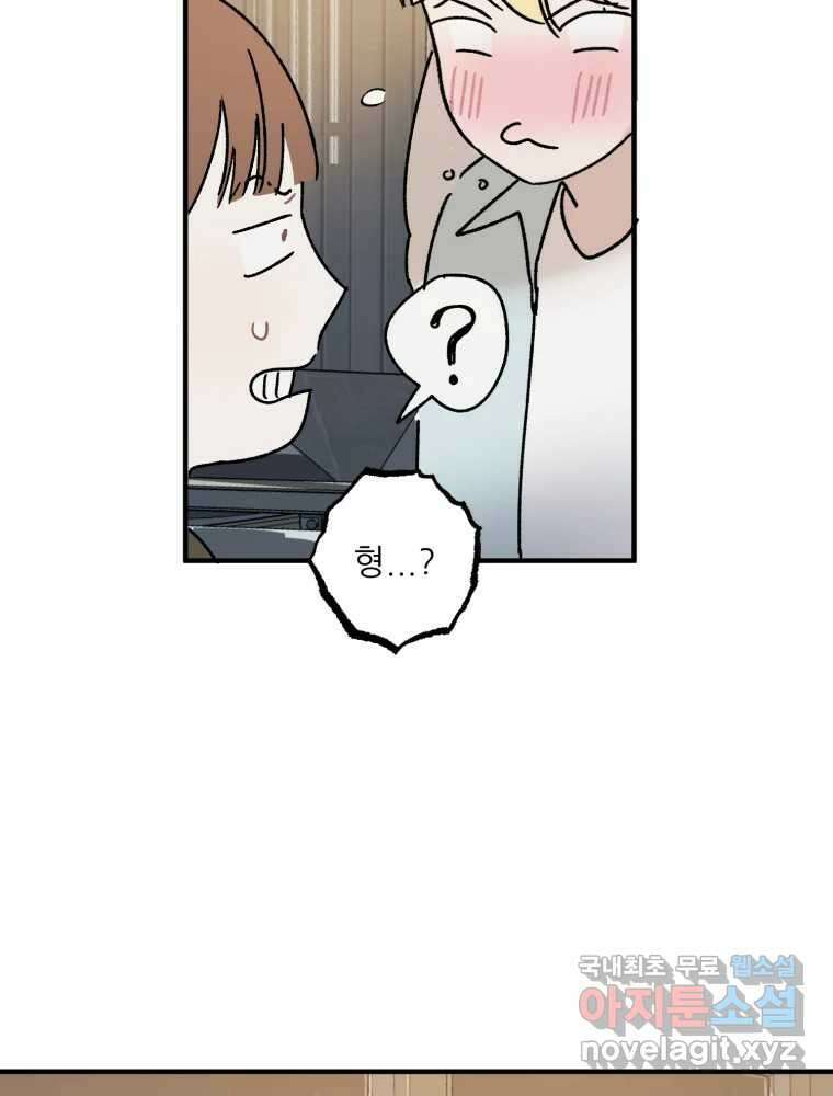 제비가 낮게 날면 50화 착륙 30