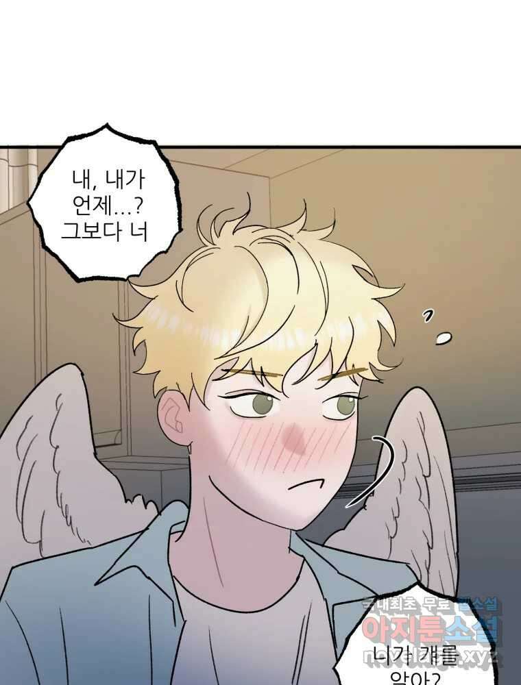 제비가 낮게 날면 50화 착륙 32