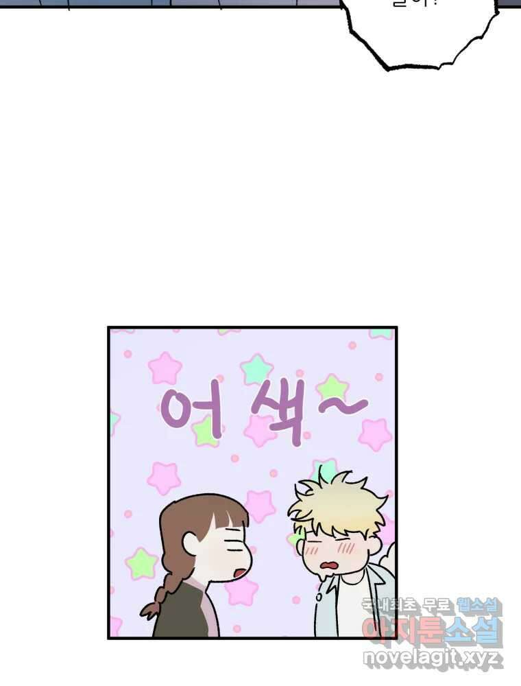 제비가 낮게 날면 50화 착륙 33