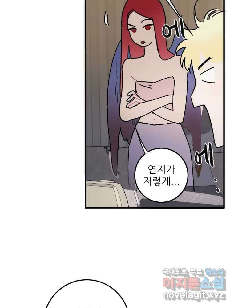 제비가 낮게 날면 50화 착륙 40