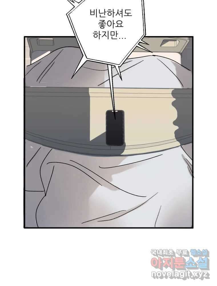 제비가 낮게 날면 50화 착륙 45