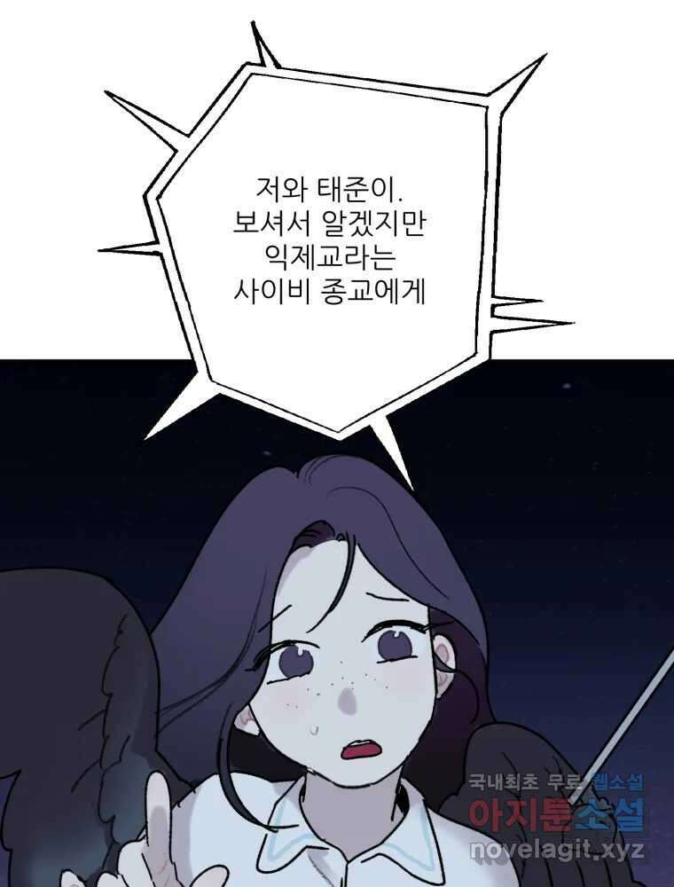 제비가 낮게 날면 50화 착륙 46