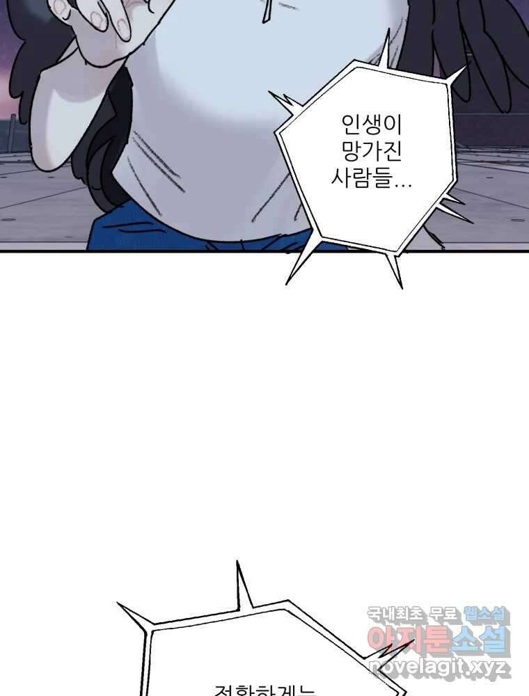 제비가 낮게 날면 50화 착륙 47