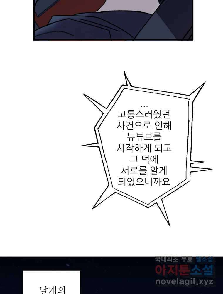 제비가 낮게 날면 50화 착륙 49
