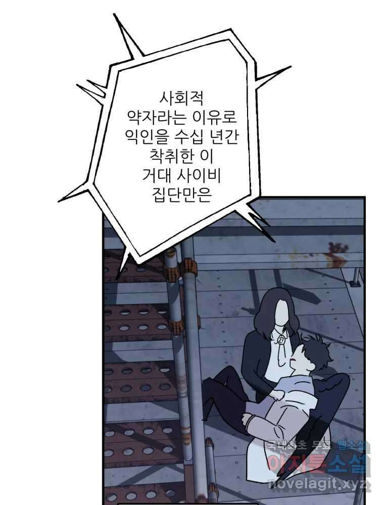 제비가 낮게 날면 50화 착륙 51