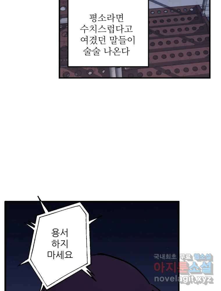 제비가 낮게 날면 50화 착륙 52