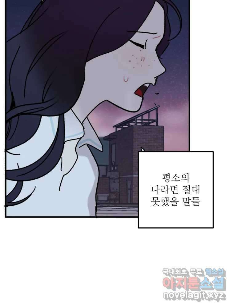 제비가 낮게 날면 50화 착륙 53