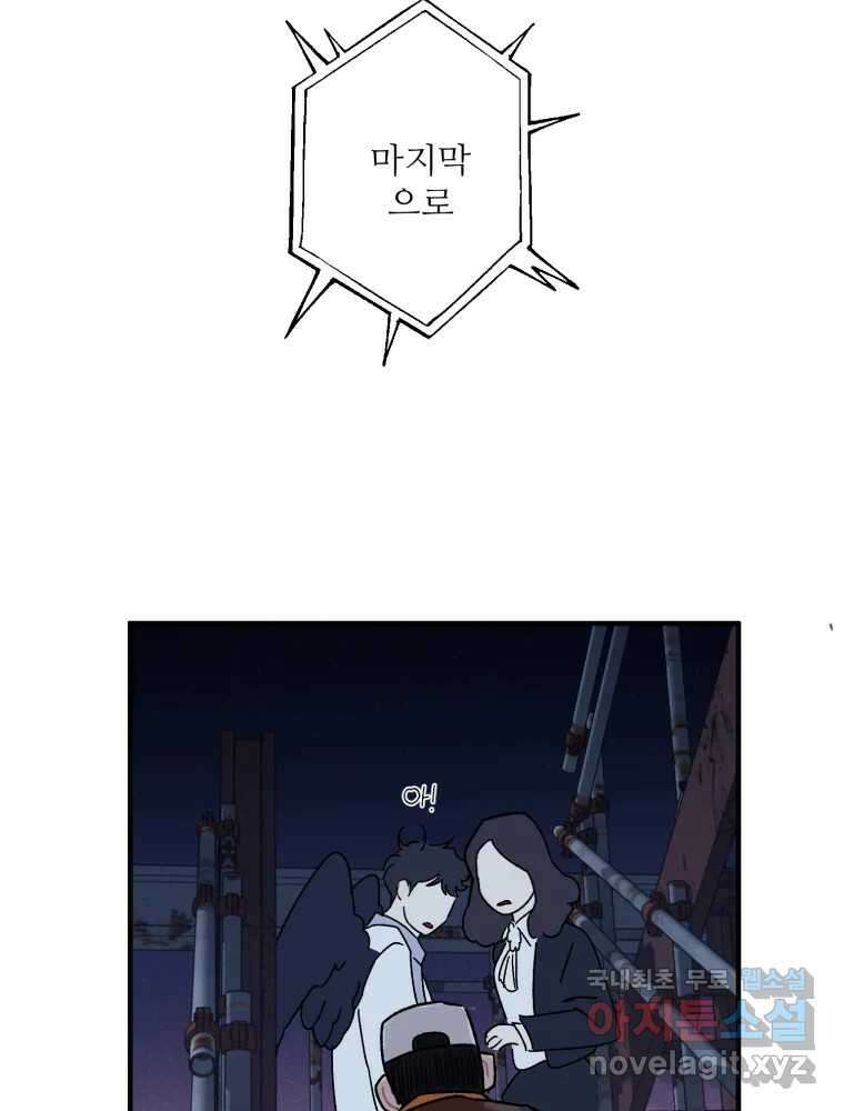 제비가 낮게 날면 50화 착륙 57