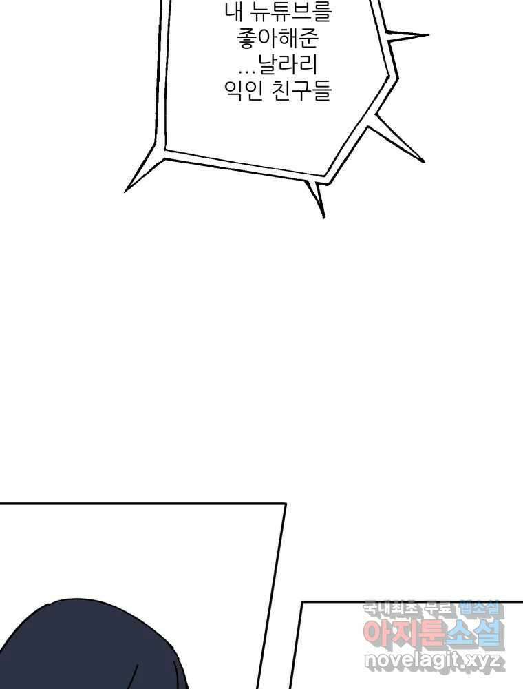 제비가 낮게 날면 50화 착륙 59