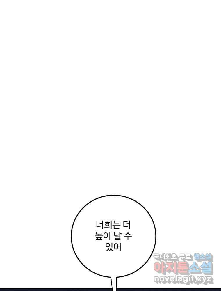제비가 낮게 날면 50화 착륙 61