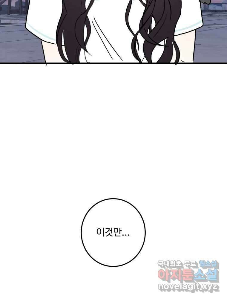 제비가 낮게 날면 50화 착륙 66