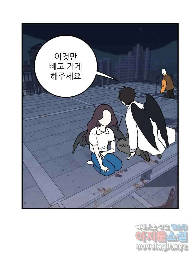 제비가 낮게 날면 50화 착륙 68